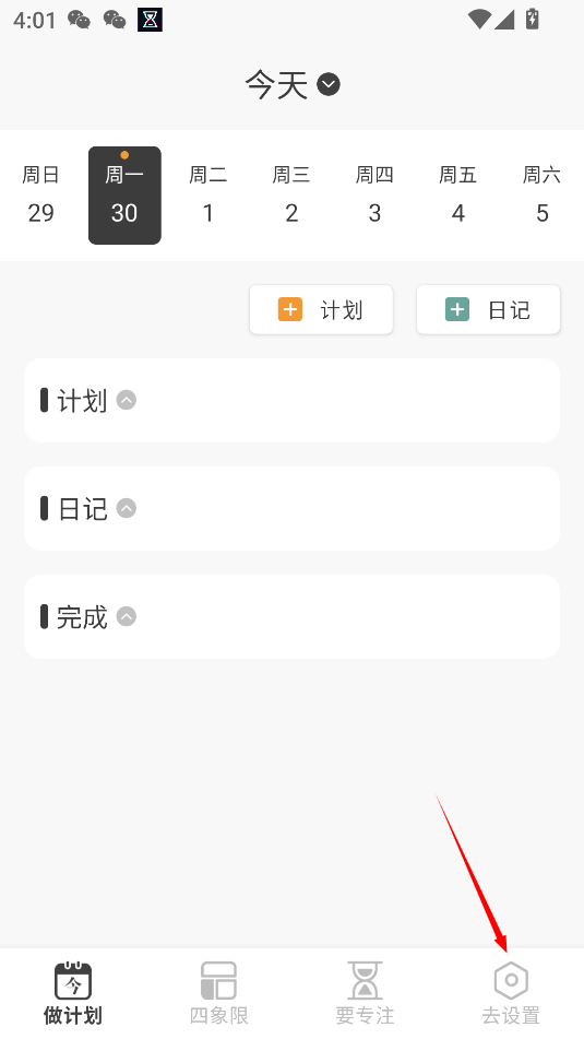 时间计划表