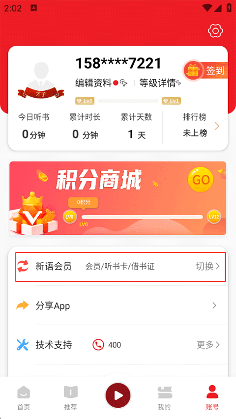 新语听书