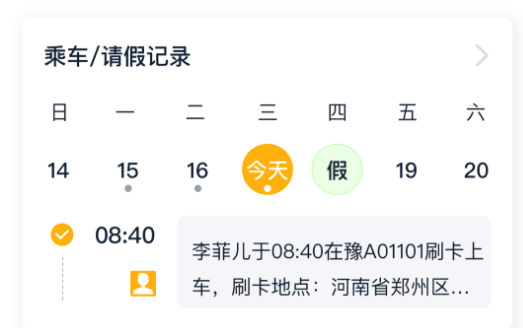 校车来了