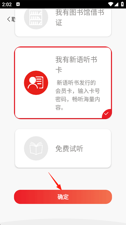 新语听书