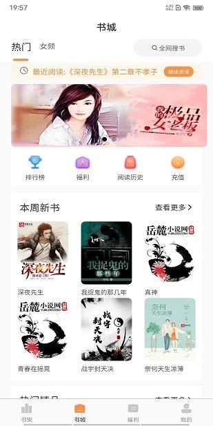 语梦小说软件