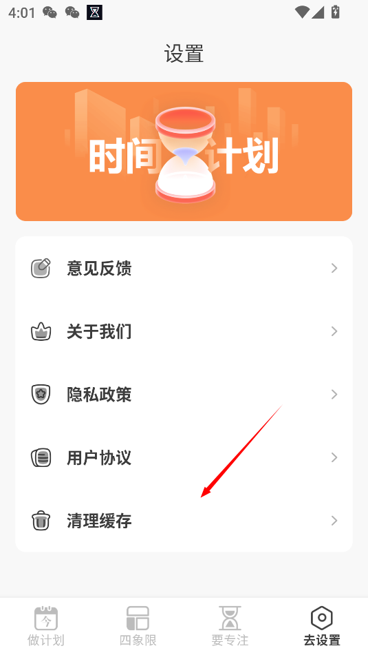 时间计划表