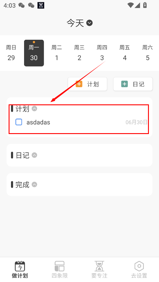 时间计划表