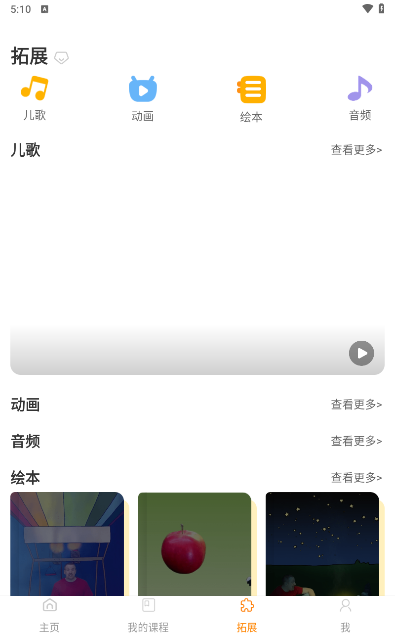 口语星球软件