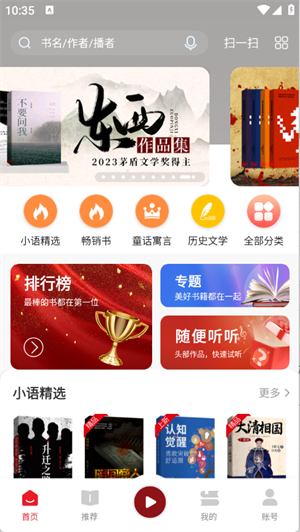 新语听书