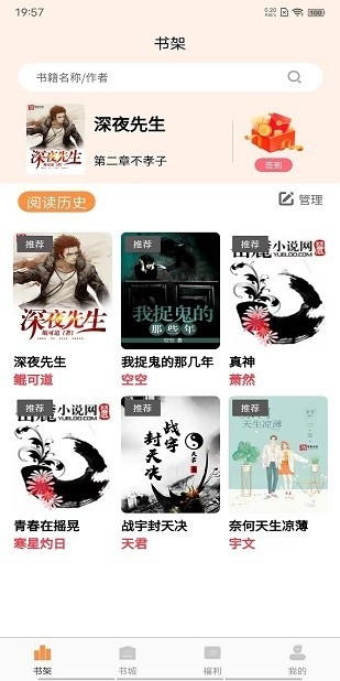 语梦小说软件