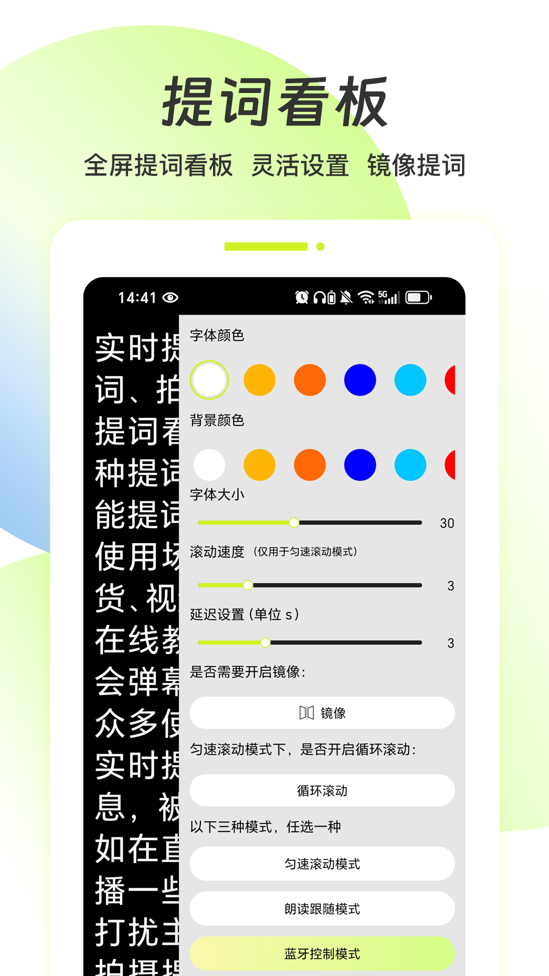 实时提词器