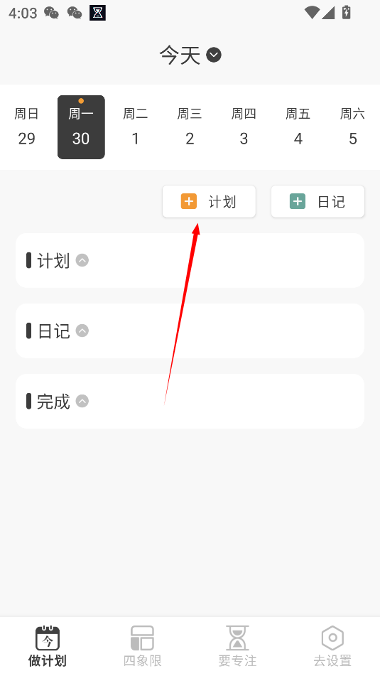 时间计划表