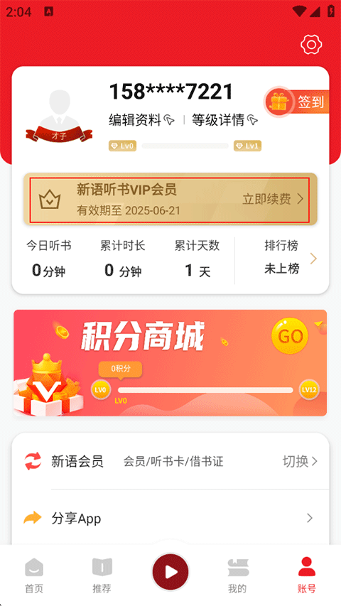 新语听书