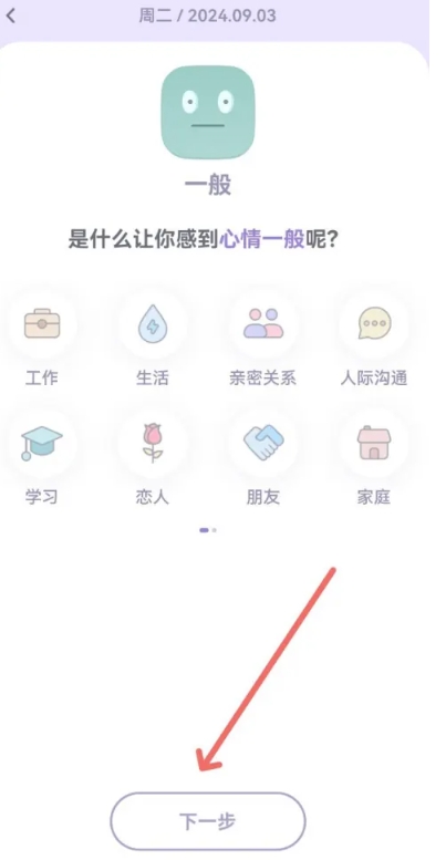 星音情绪日记免费版