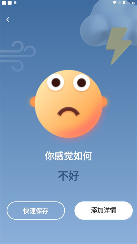 星音情绪日记免费版