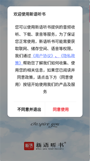 新语听书