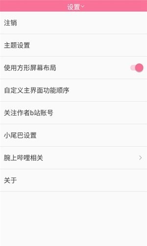 腕上哔哩手表版