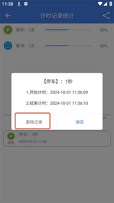 万能计时器软件