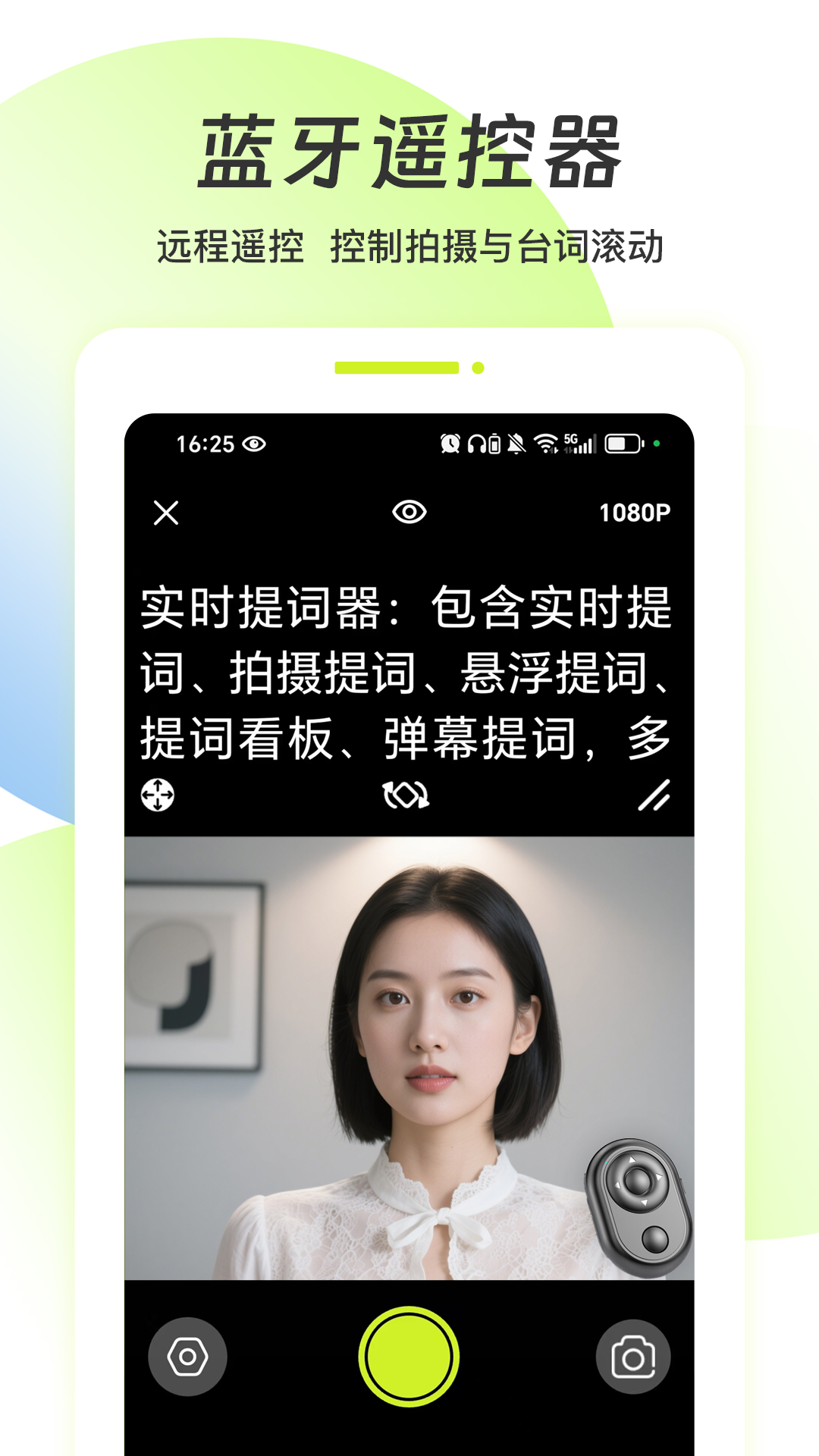 实时提词器