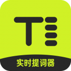 实时提词器