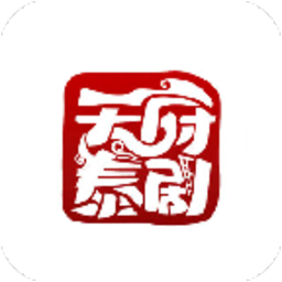 天府泰剧最新版