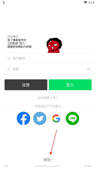 webtoon最新版