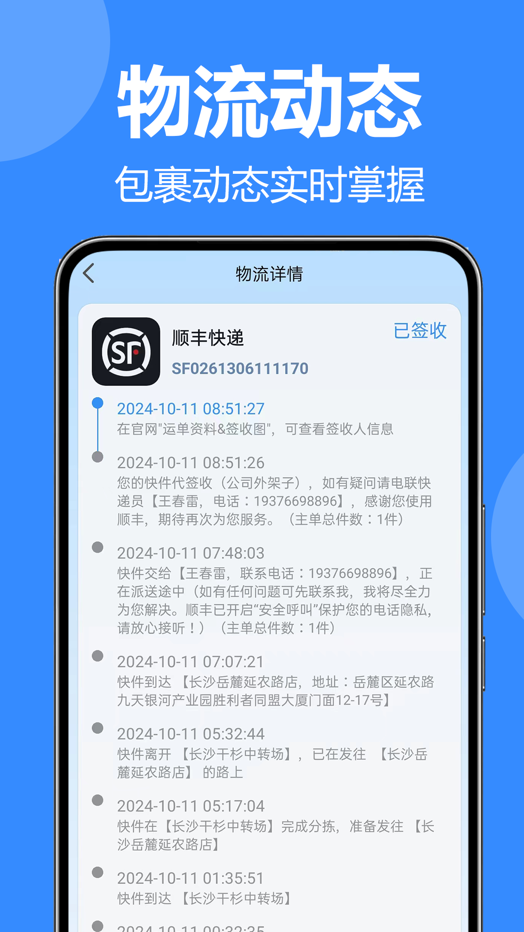 全平台快递一键查