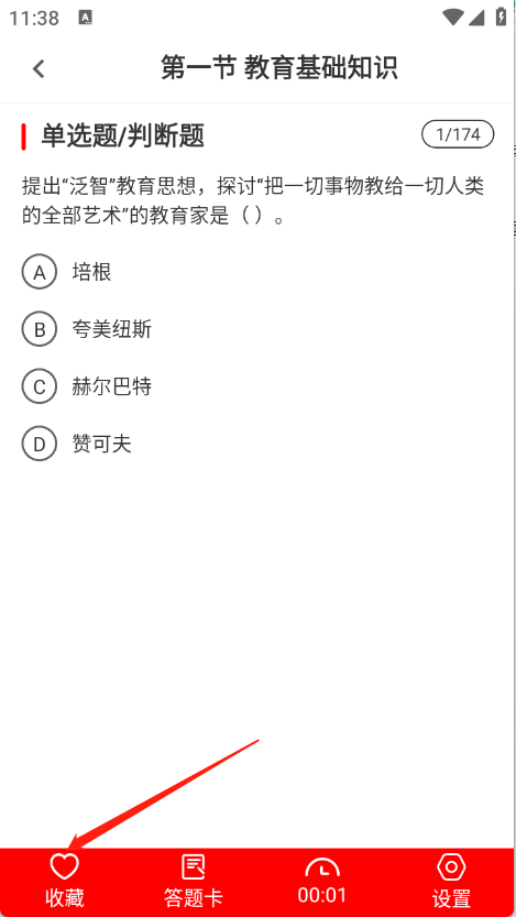 教师资格证刷题库