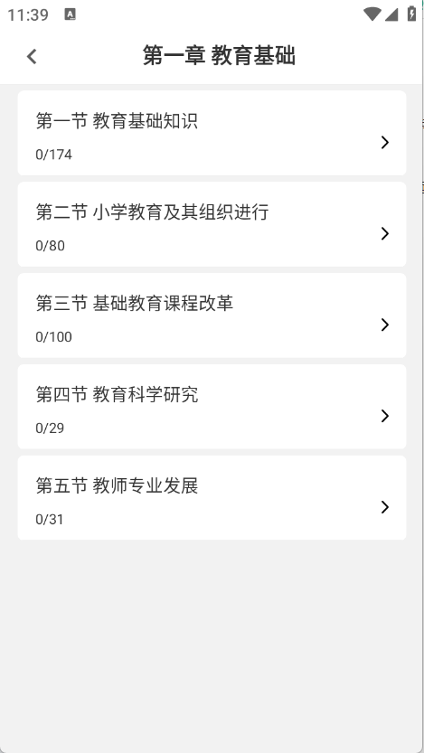 教师资格证刷题库