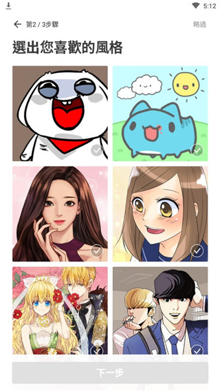 webtoon最新版