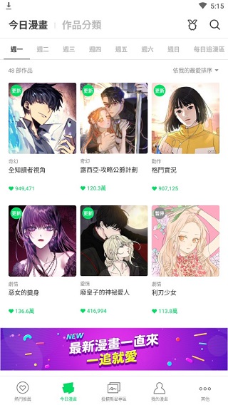 webtoon最新版