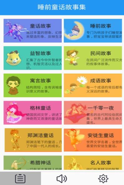 睡前童话故事集