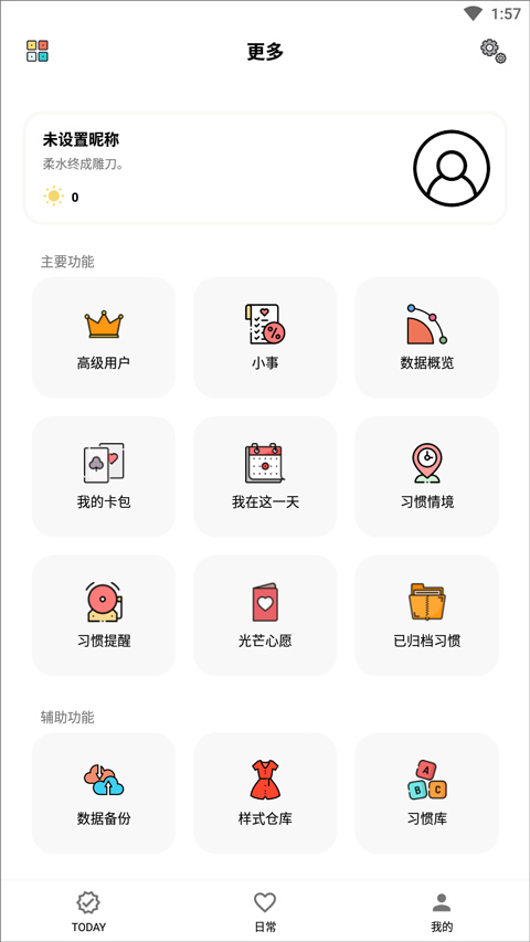 小日常打卡记录