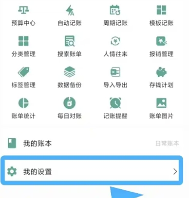 好好记账会员版
