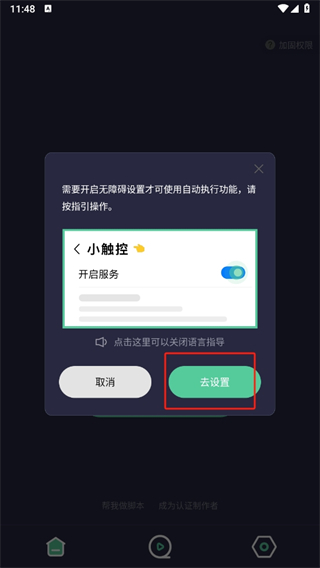 小触控连点器