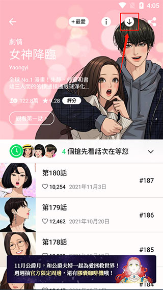 webtoon最新版