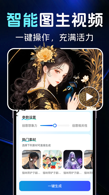 AI图文一键成片