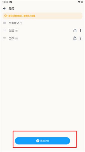 EasyNotes记事本