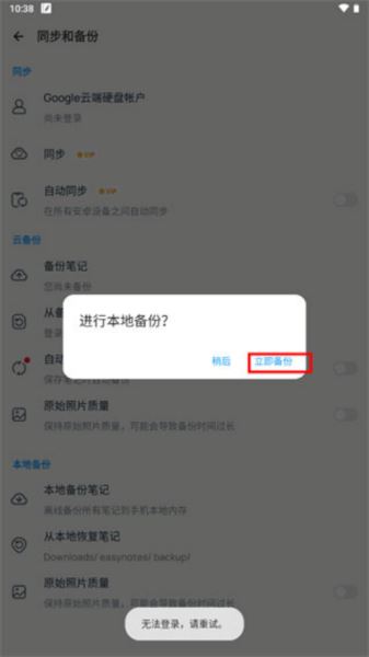 EasyNotes记事本