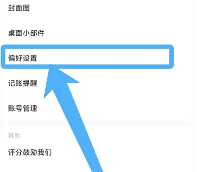 好好记账会员版