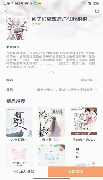 阅读猫软件